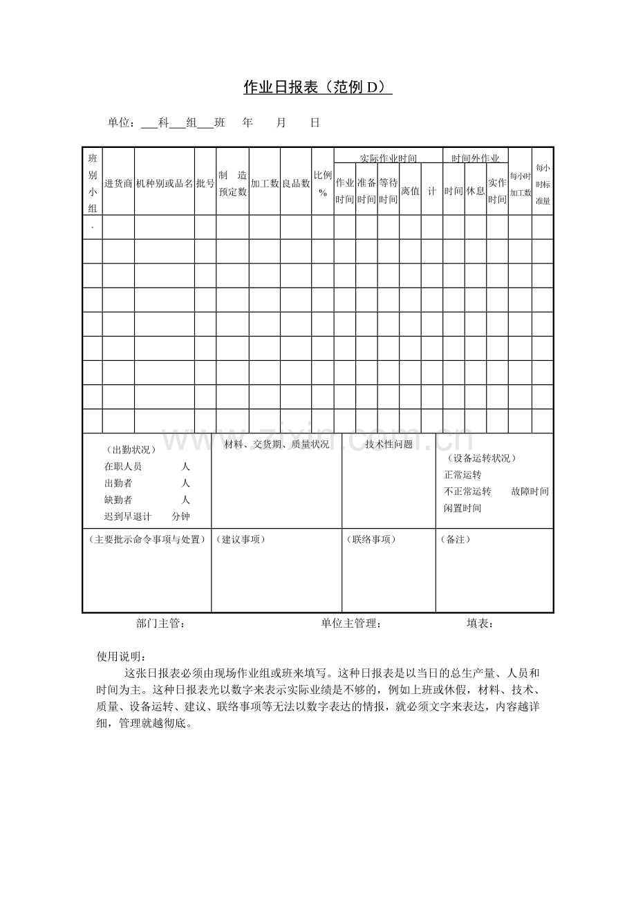 作业日报表（范例D）.doc_第1页