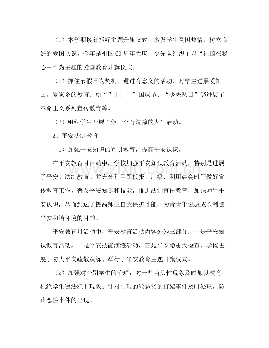 2021年小学教师德育个人工作参考总结.docx_第2页