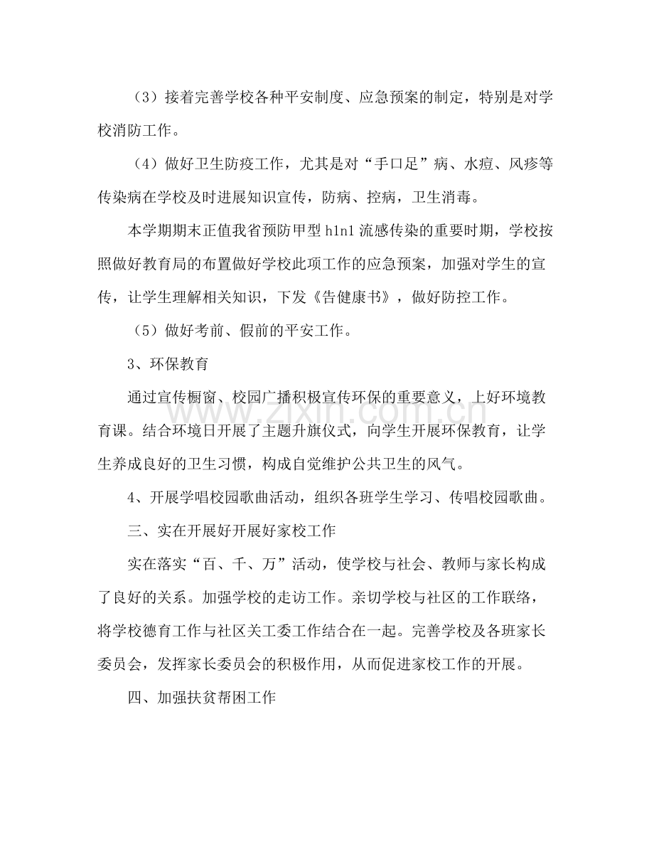 2021年小学教师德育个人工作参考总结.docx_第3页