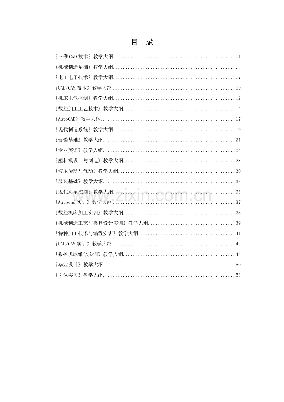 三维CAD技术教学大纲.doc_第1页