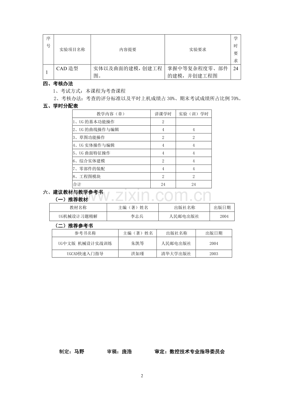 三维CAD技术教学大纲.doc_第3页