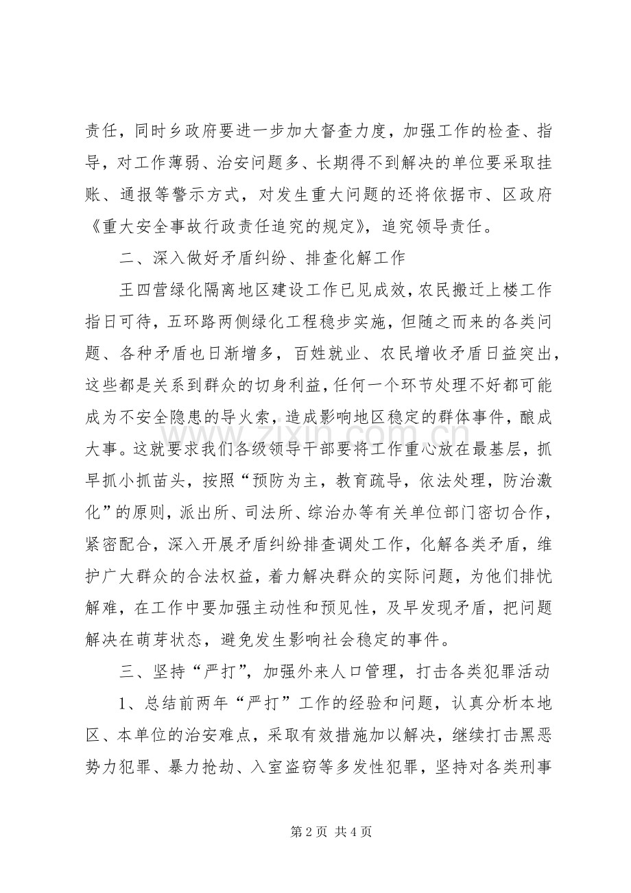 XX年社会治安综合治理工作计划.docx_第2页