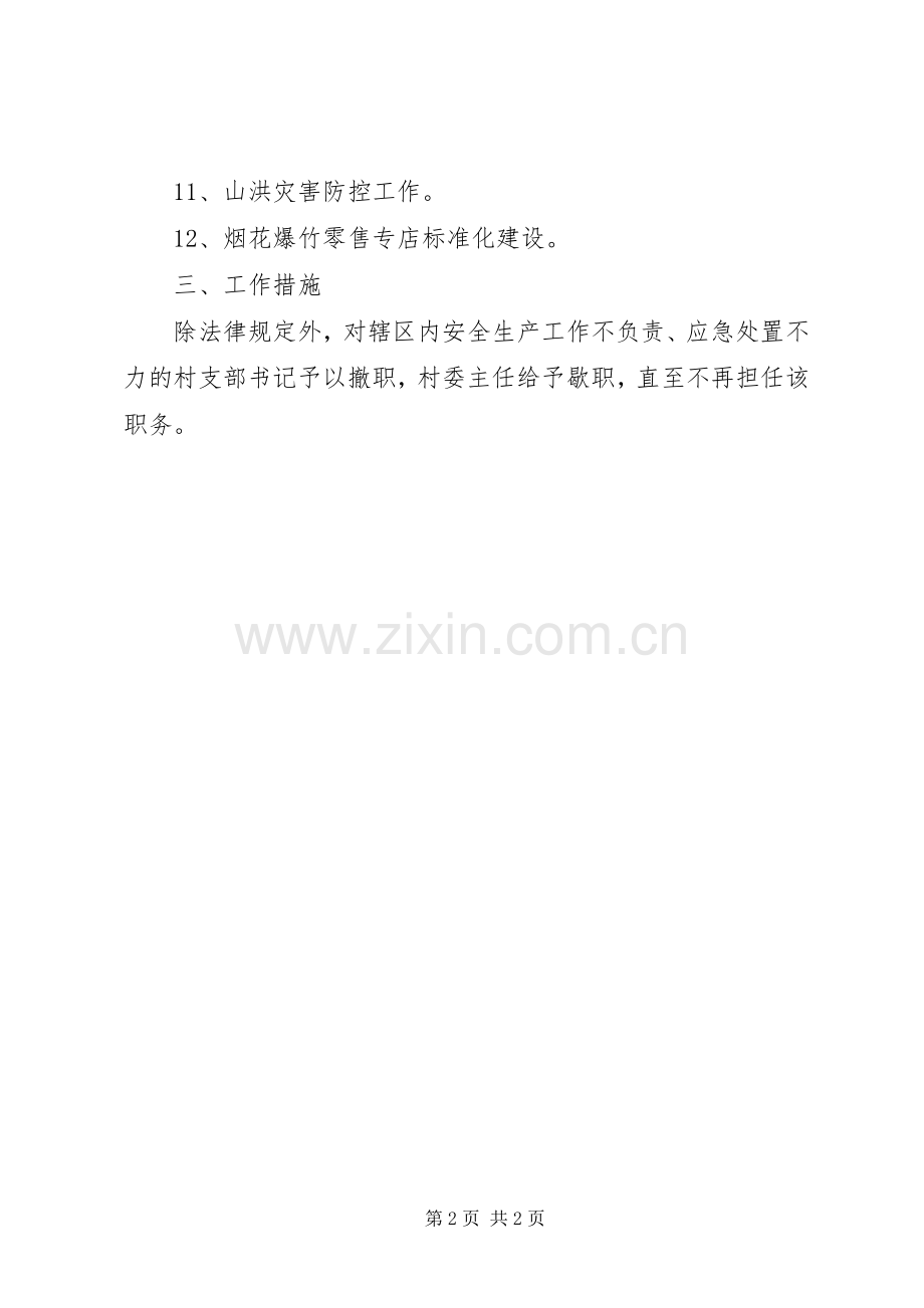 XX年乡党委安全生产工作计划.docx_第2页