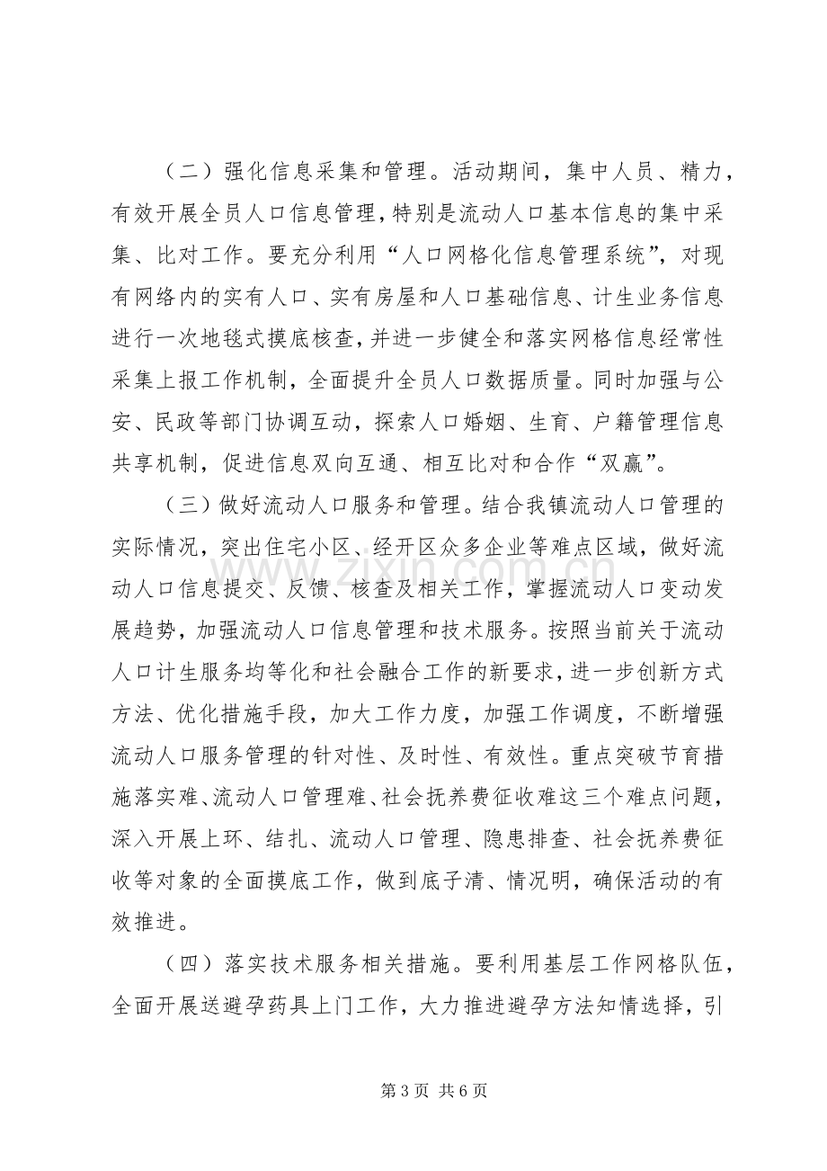 XX年计划生育优质服务竞赛活动实施方案.docx_第3页