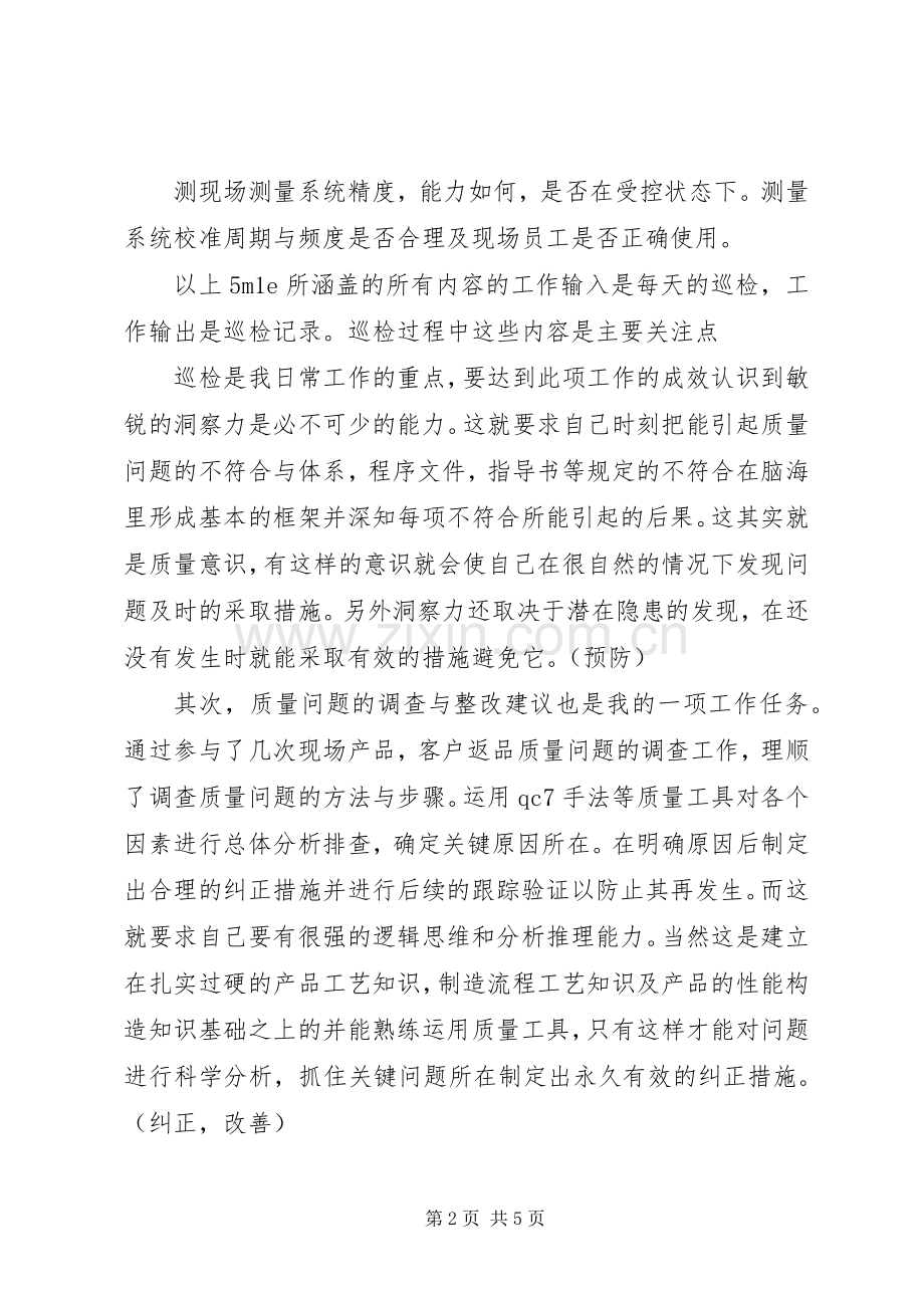 XX年质量管理工作总结范文及年规划.docx_第2页