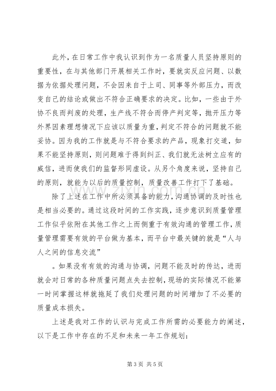 XX年质量管理工作总结范文及年规划.docx_第3页