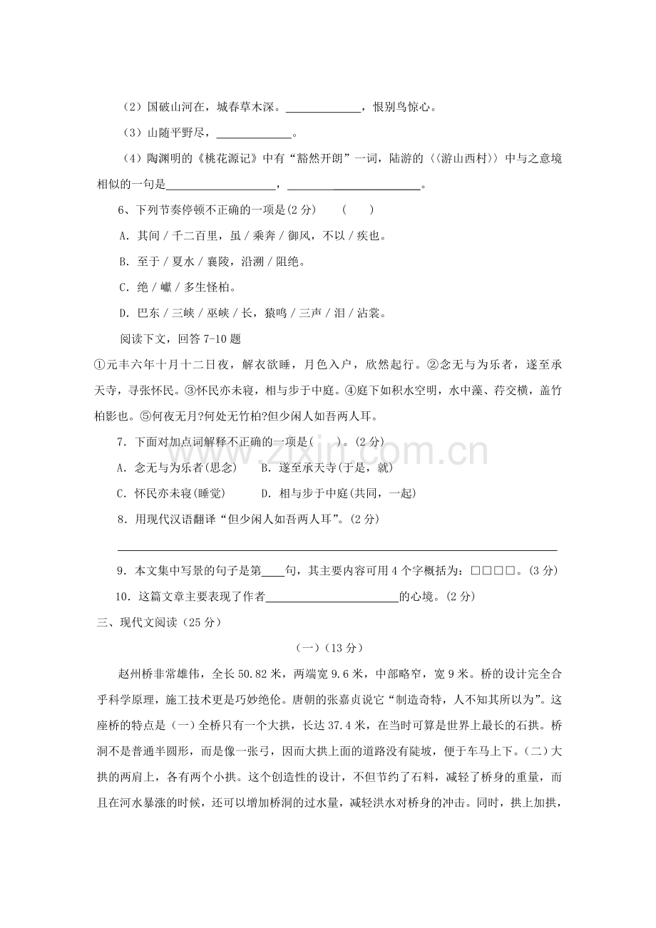 八年级语文上期末考试试题(www.diyifanwen.com).doc_第2页