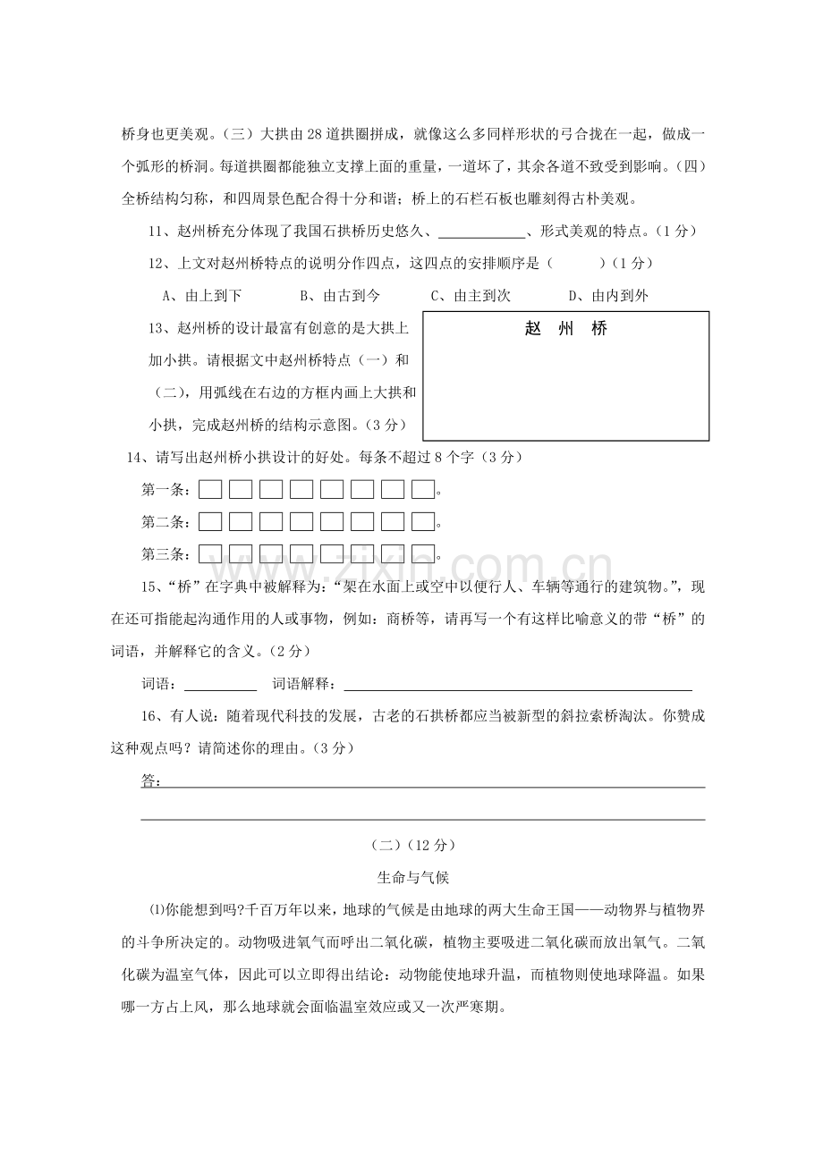 八年级语文上期末考试试题(www.diyifanwen.com).doc_第3页