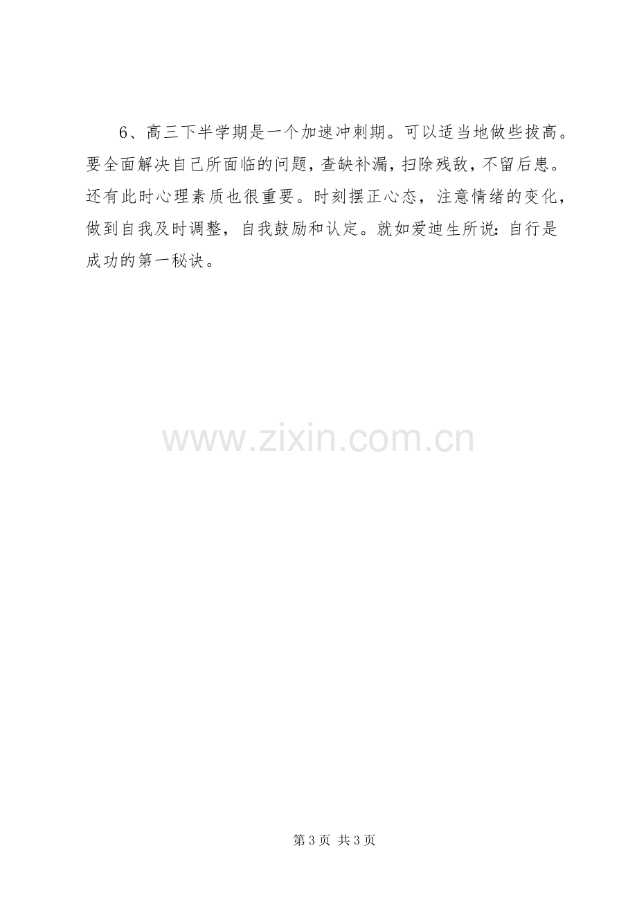 XX年高中学习计划书.docx_第3页