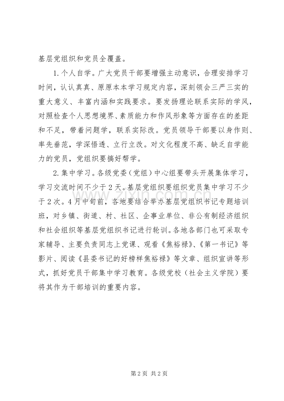 “三严三实”集中学习计划.docx_第2页