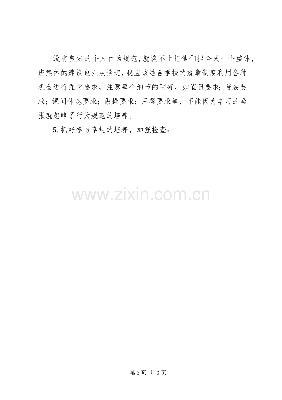 XX年九年级班主任工作计划 .docx_第3页