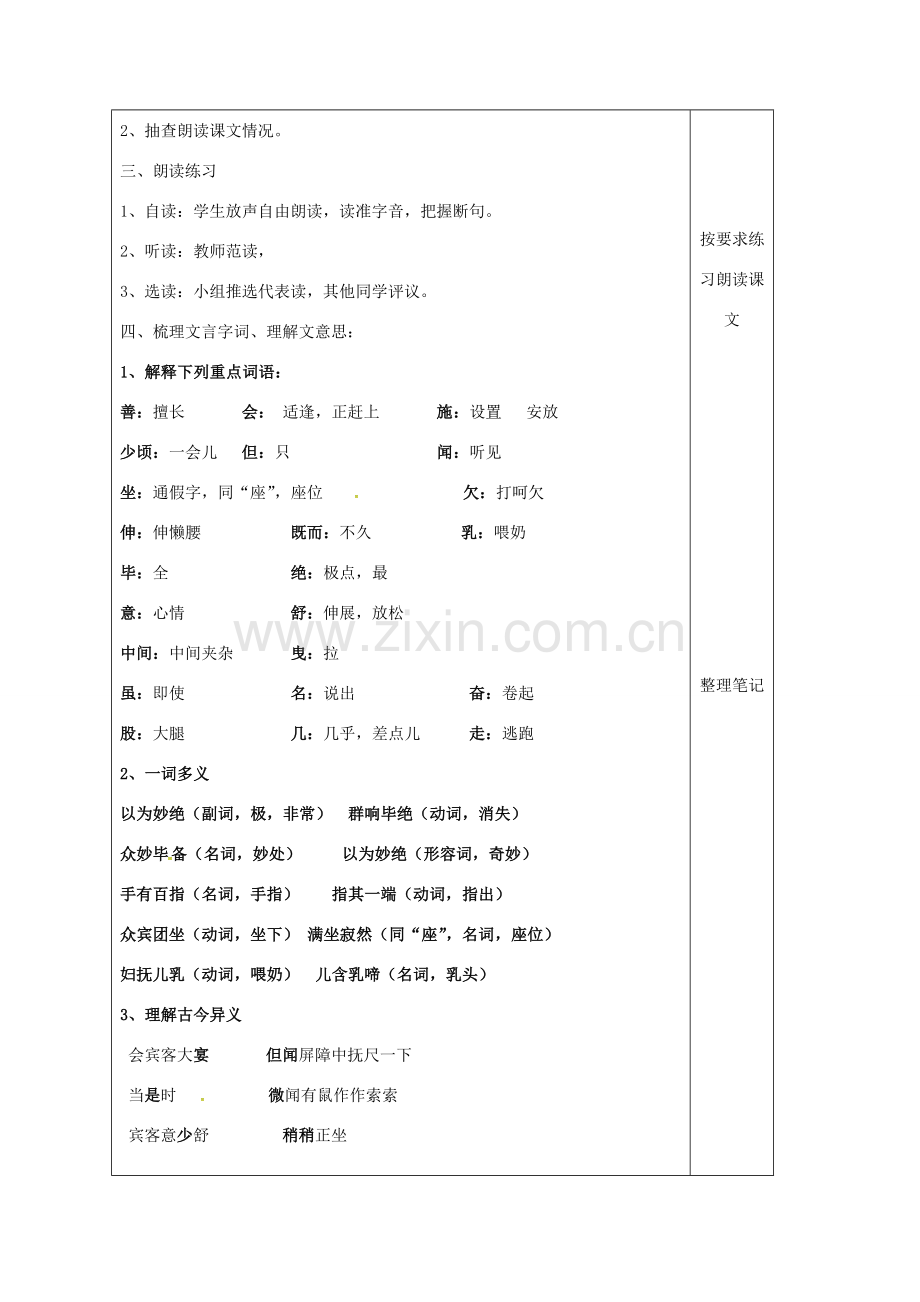 云南省峨山县八年级语文下册 第四单元 第18课 口技教案1 （新版）苏教版-（新版）苏教版初中八年级下册语文教案.doc_第2页