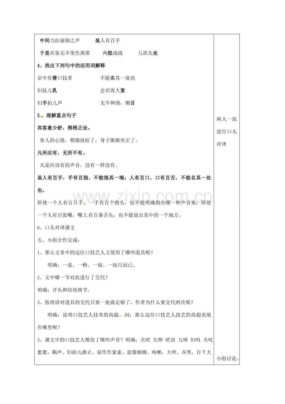 云南省峨山县八年级语文下册 第四单元 第18课 口技教案1 （新版）苏教版-（新版）苏教版初中八年级下册语文教案.doc_第3页