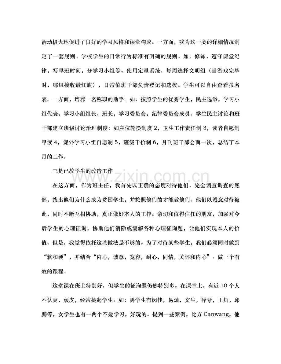 班主任工作参考总结会发言稿（通用）.docx_第2页