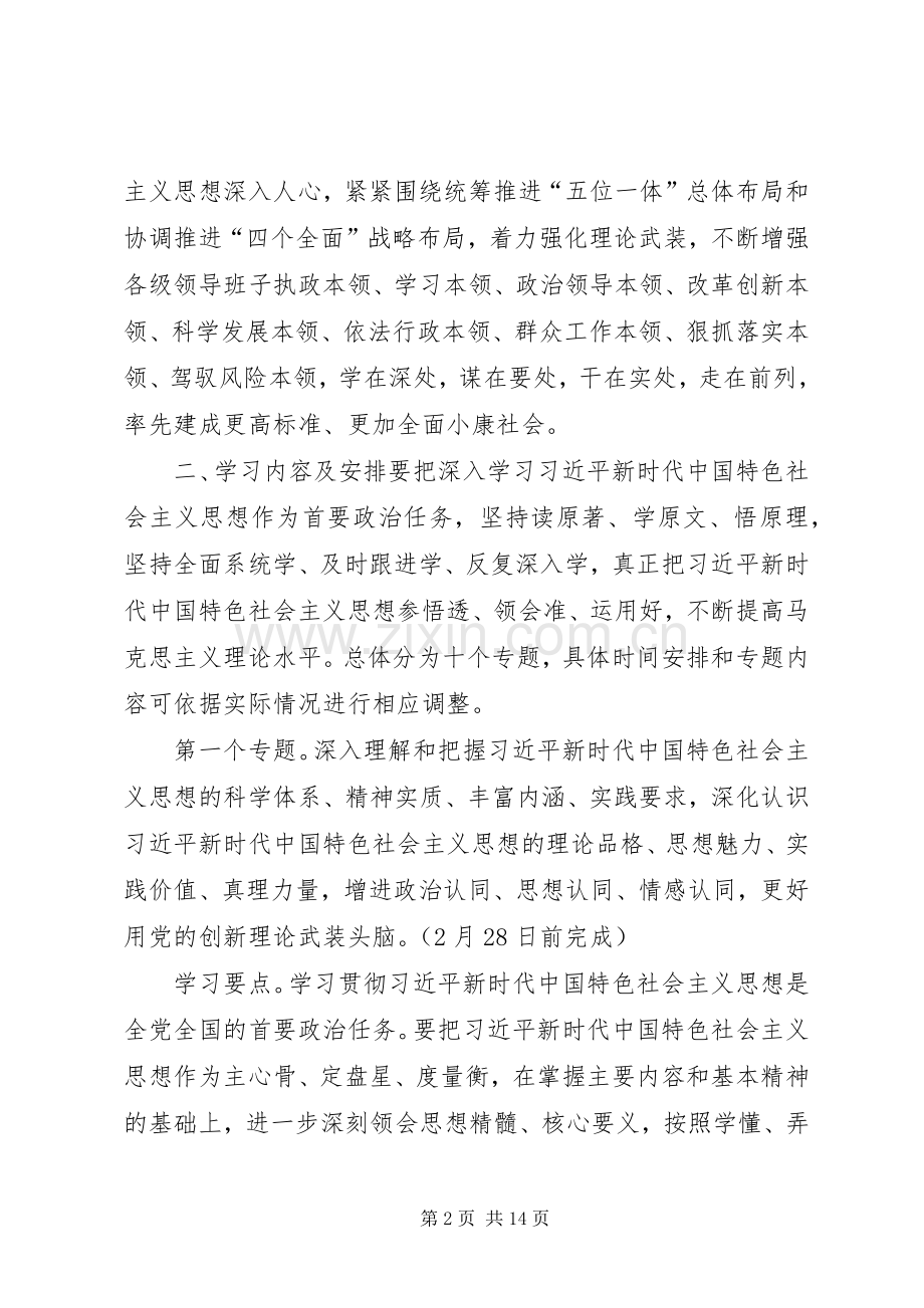 【XX年党组理论学习中心组学习计划】.docx_第2页