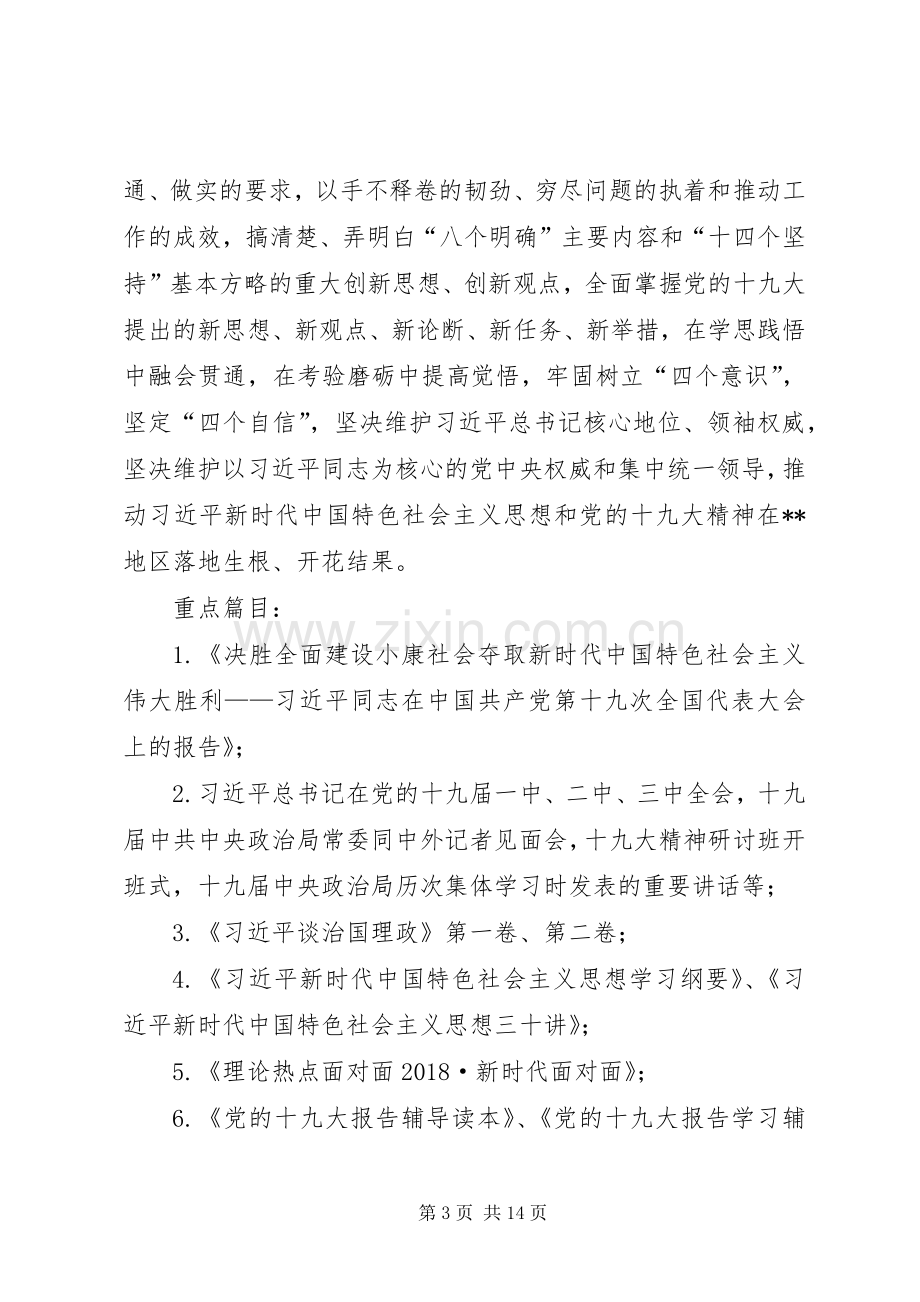 【XX年党组理论学习中心组学习计划】.docx_第3页