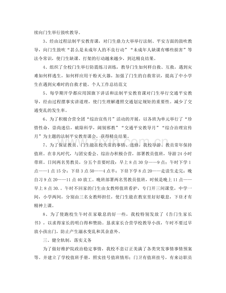 2021年学校综合治理工作参考总结3篇.docx_第2页