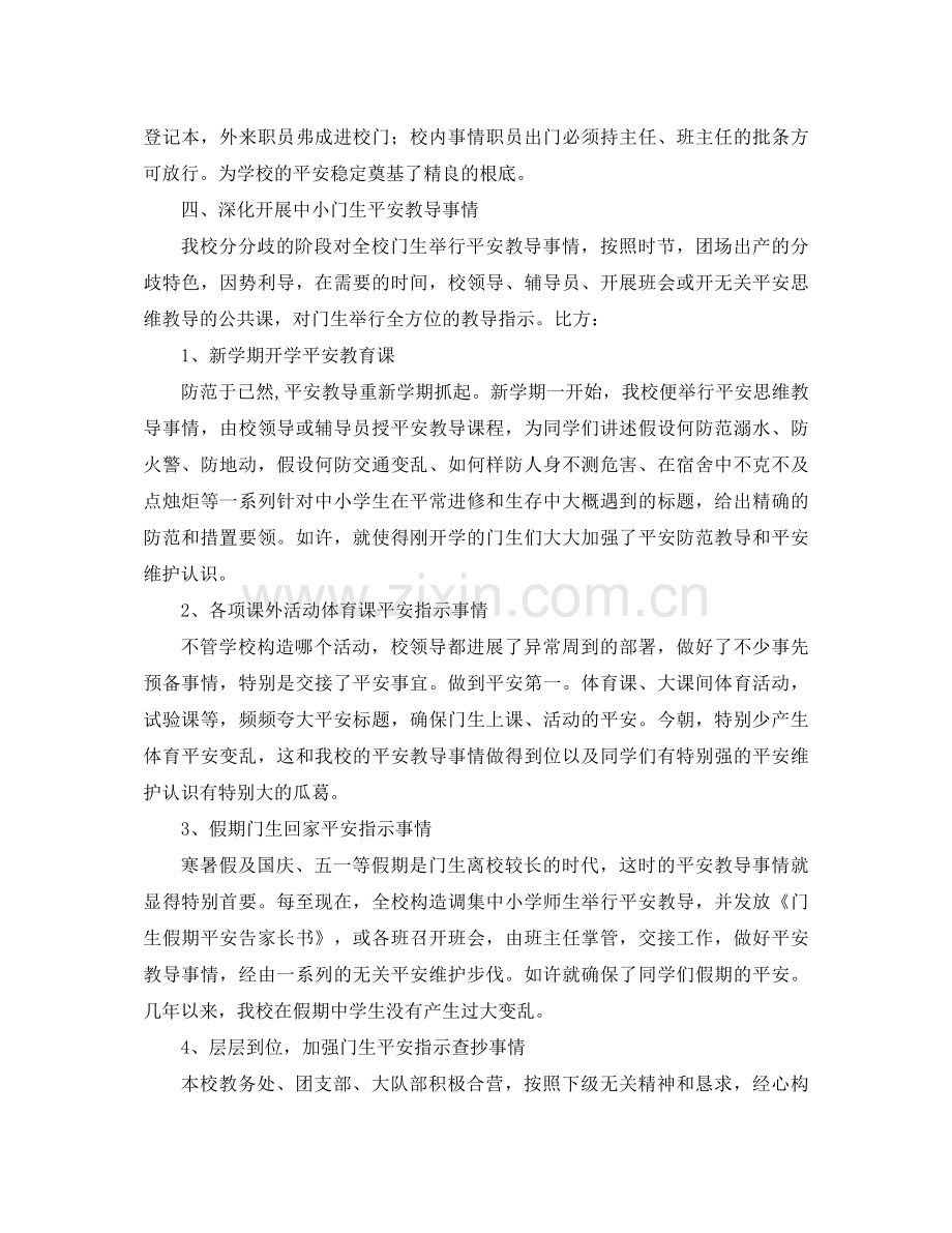 2021年学校综合治理工作参考总结3篇.docx_第3页