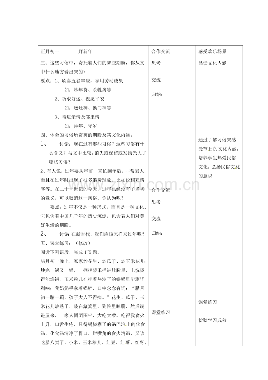 江苏省昆山市锦溪中学七年级语文上册《本命年的回想》（第2课时）教案 苏教版.doc_第2页