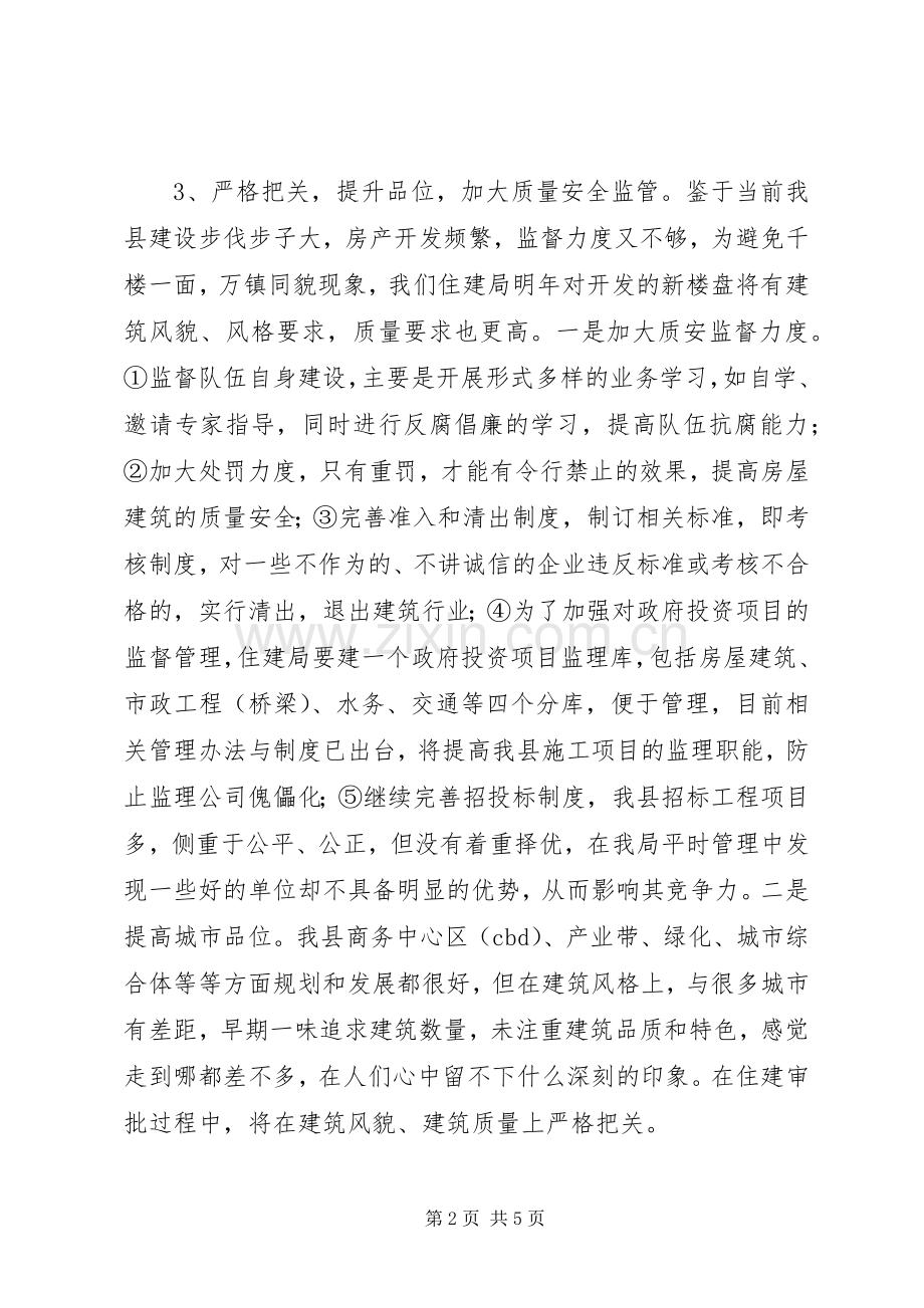 县住建局年度工作计划.docx_第2页