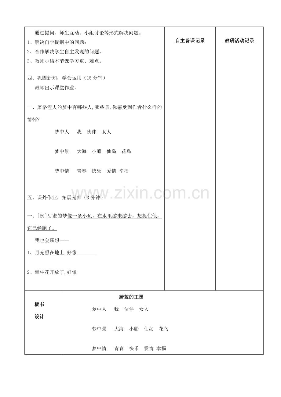 安徽省固镇三中七年级语文上册 24《蔚蓝的王国》（第1课时）教案 （新版）苏教版-（新版）苏教版初中七年级上册语文教案.doc_第2页