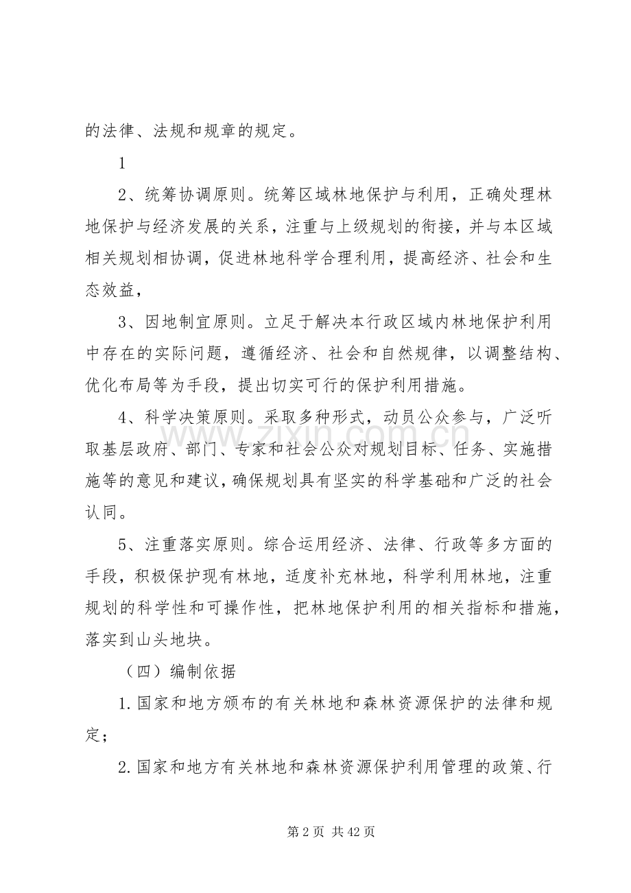 XX县林地保护利用规划工作方案.docx_第2页