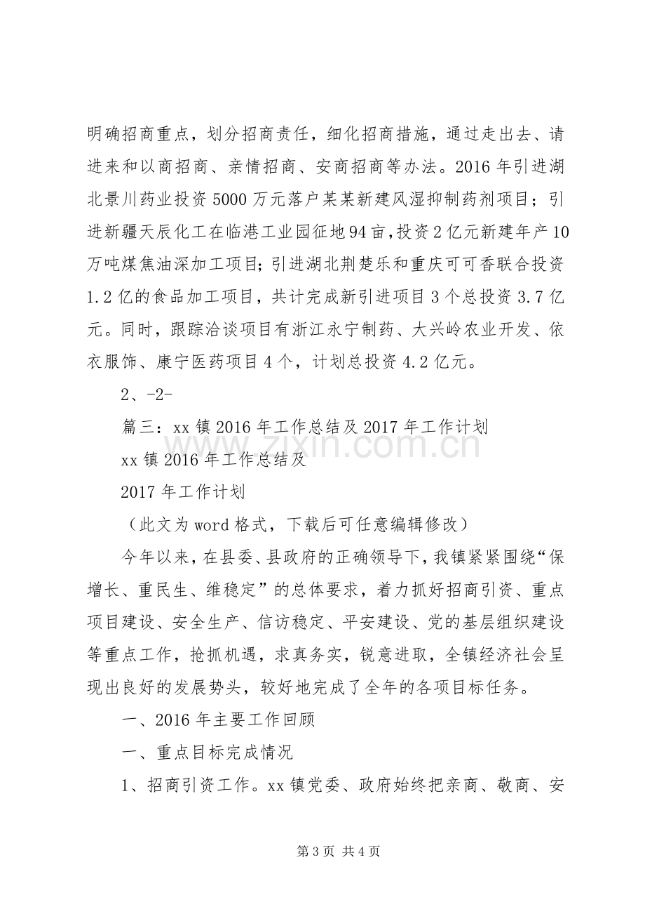 乡镇XX年上半年财政工作总结和下半年工作计划.docx_第3页