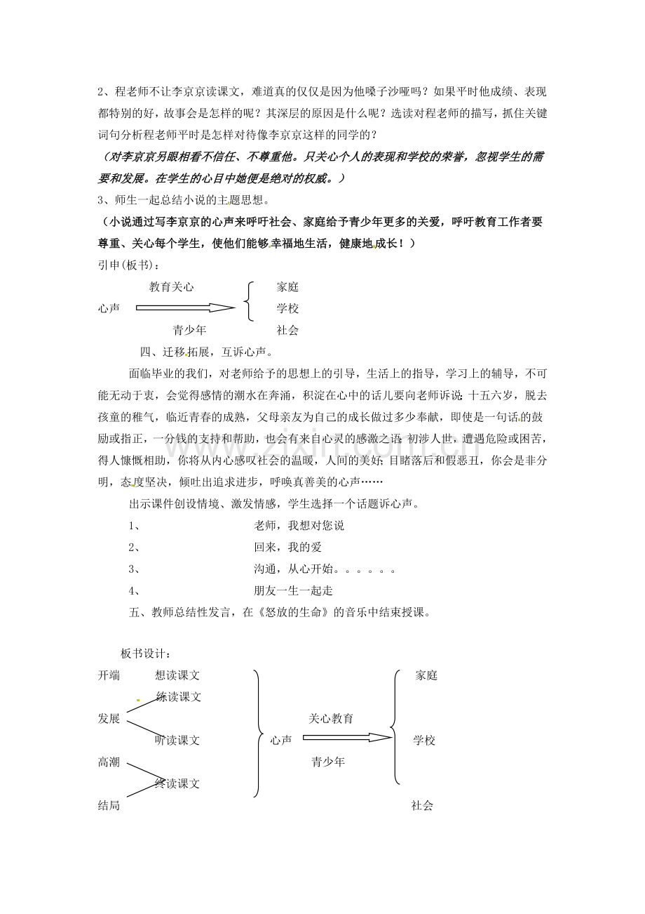 七年级语文上册 第四单元《心声》教案 语文版.doc_第2页