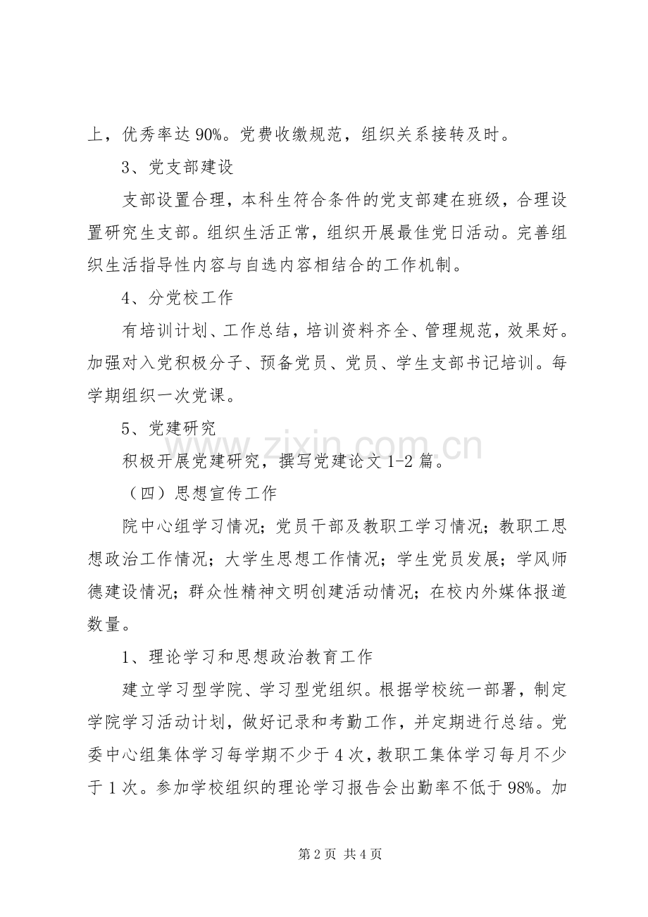 大学年度党建与精神文明建设工作计划.docx_第2页