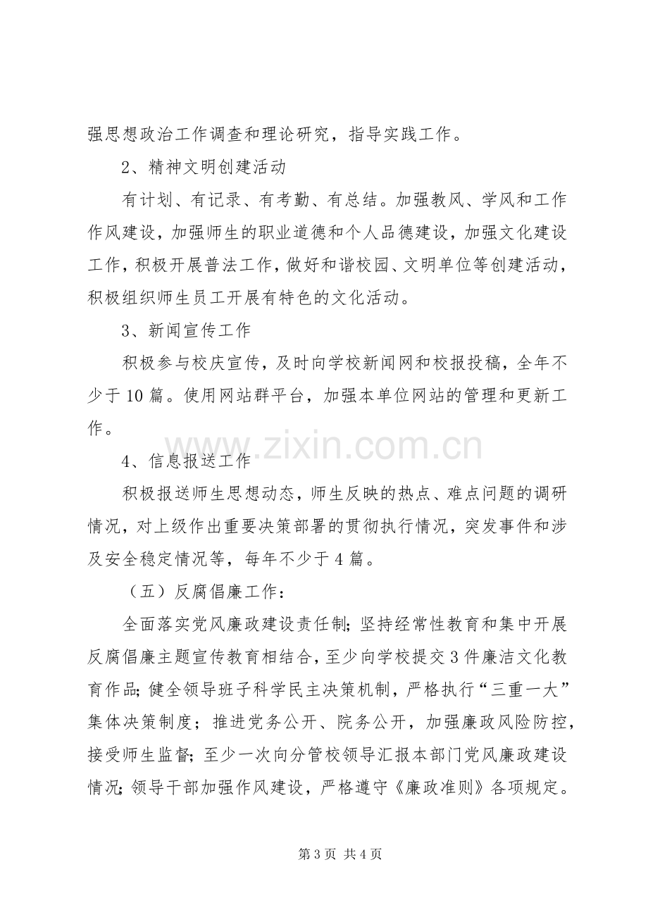 大学年度党建与精神文明建设工作计划.docx_第3页