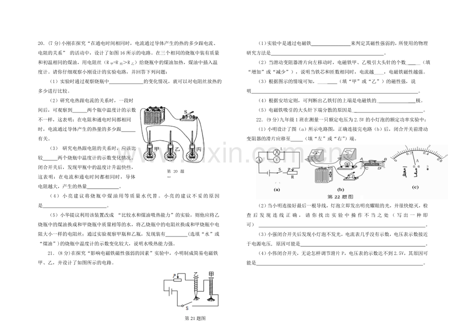 2015---2016期末试卷(九年级物理).doc_第3页