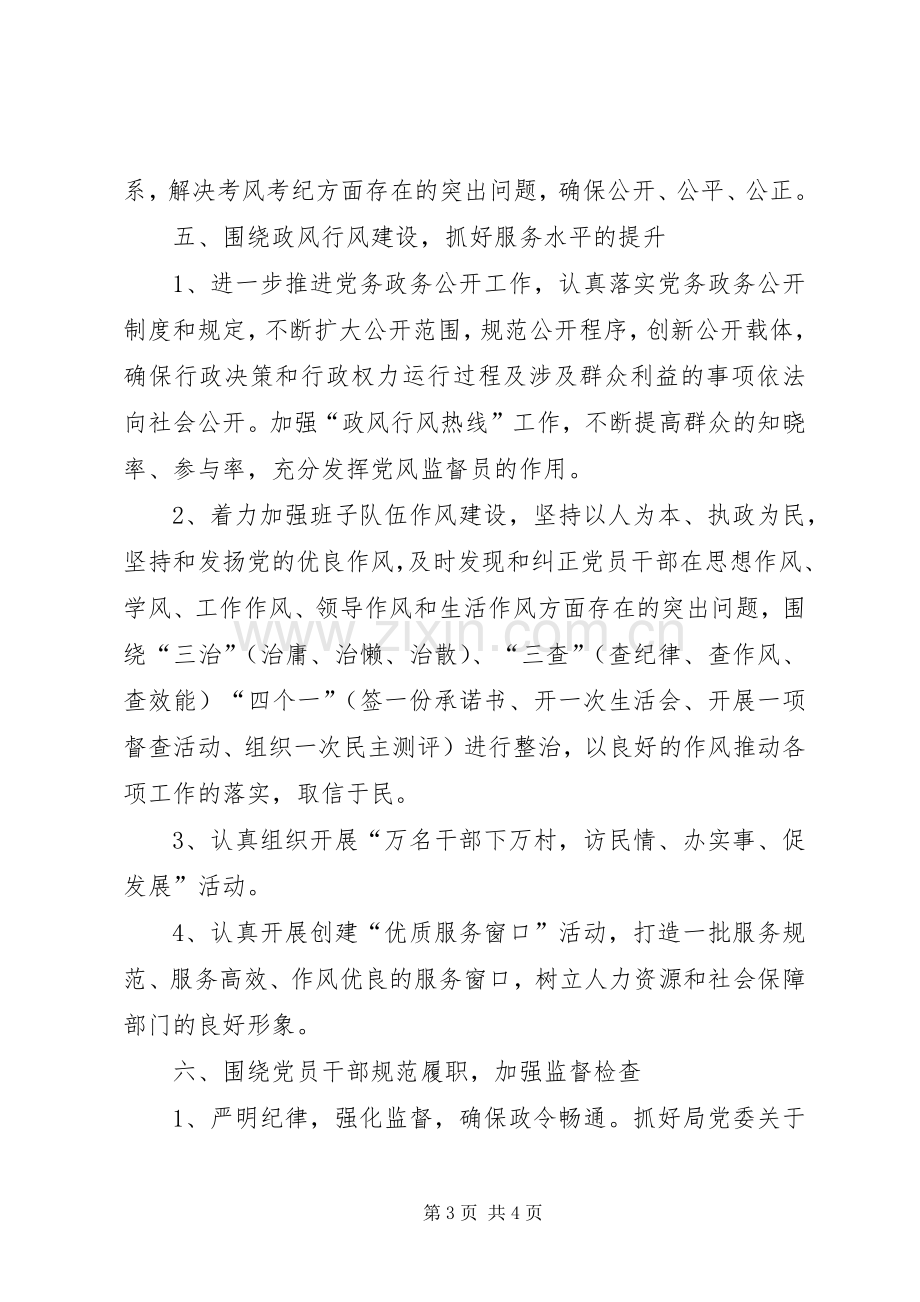 人力社保局纪监工作计划.docx_第3页