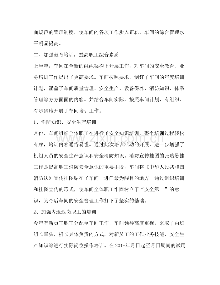 工厂车间半年工作总结 .docx_第2页