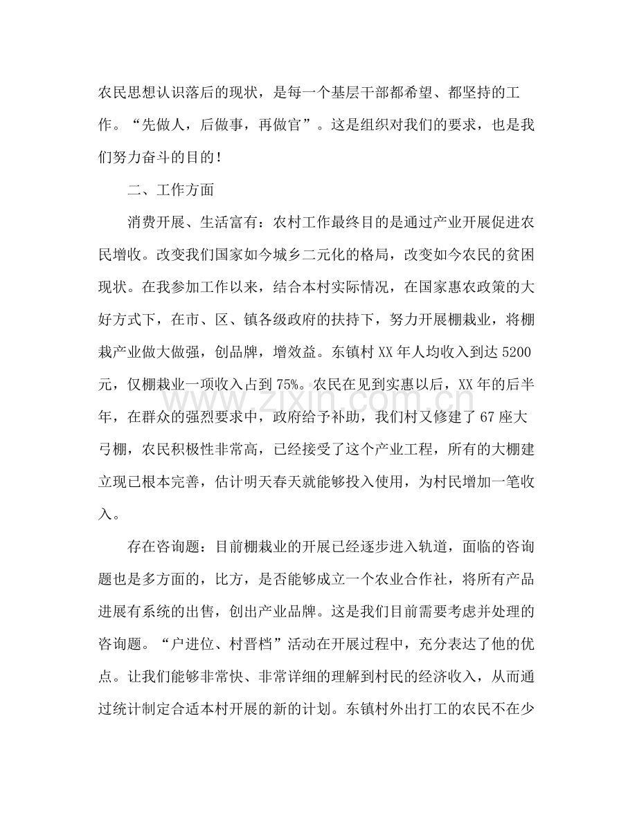 大学生村官思想参考总结（通用）.docx_第2页