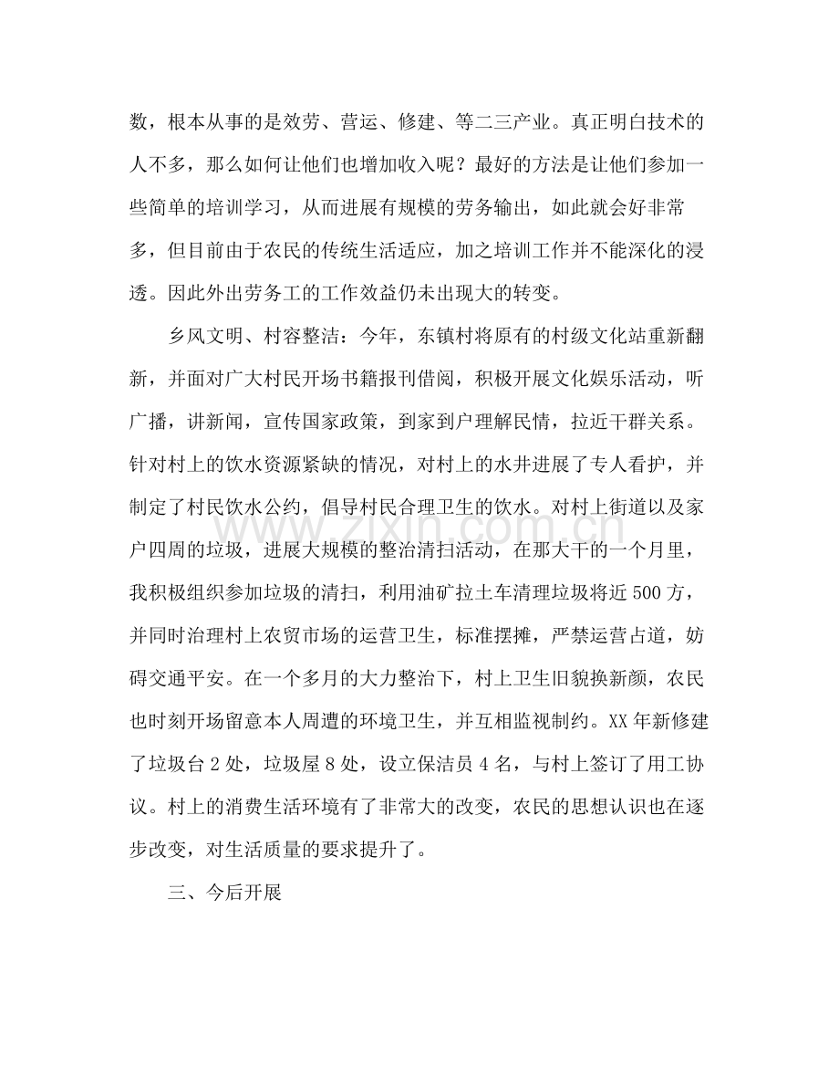 大学生村官思想参考总结（通用）.docx_第3页