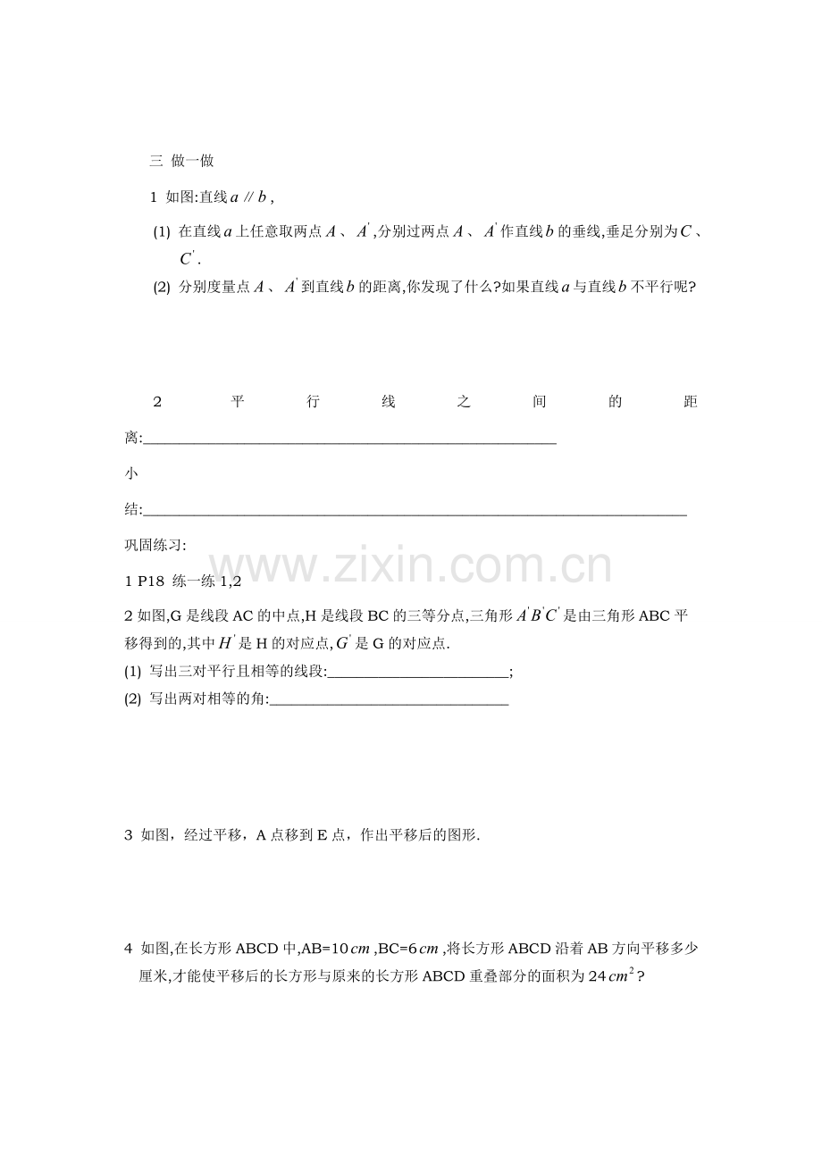 七年级数学下册5.4平移教案11人教版.doc_第2页