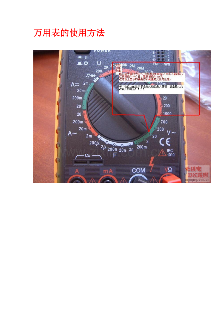 万用表的使用方法【图解】.doc_第1页