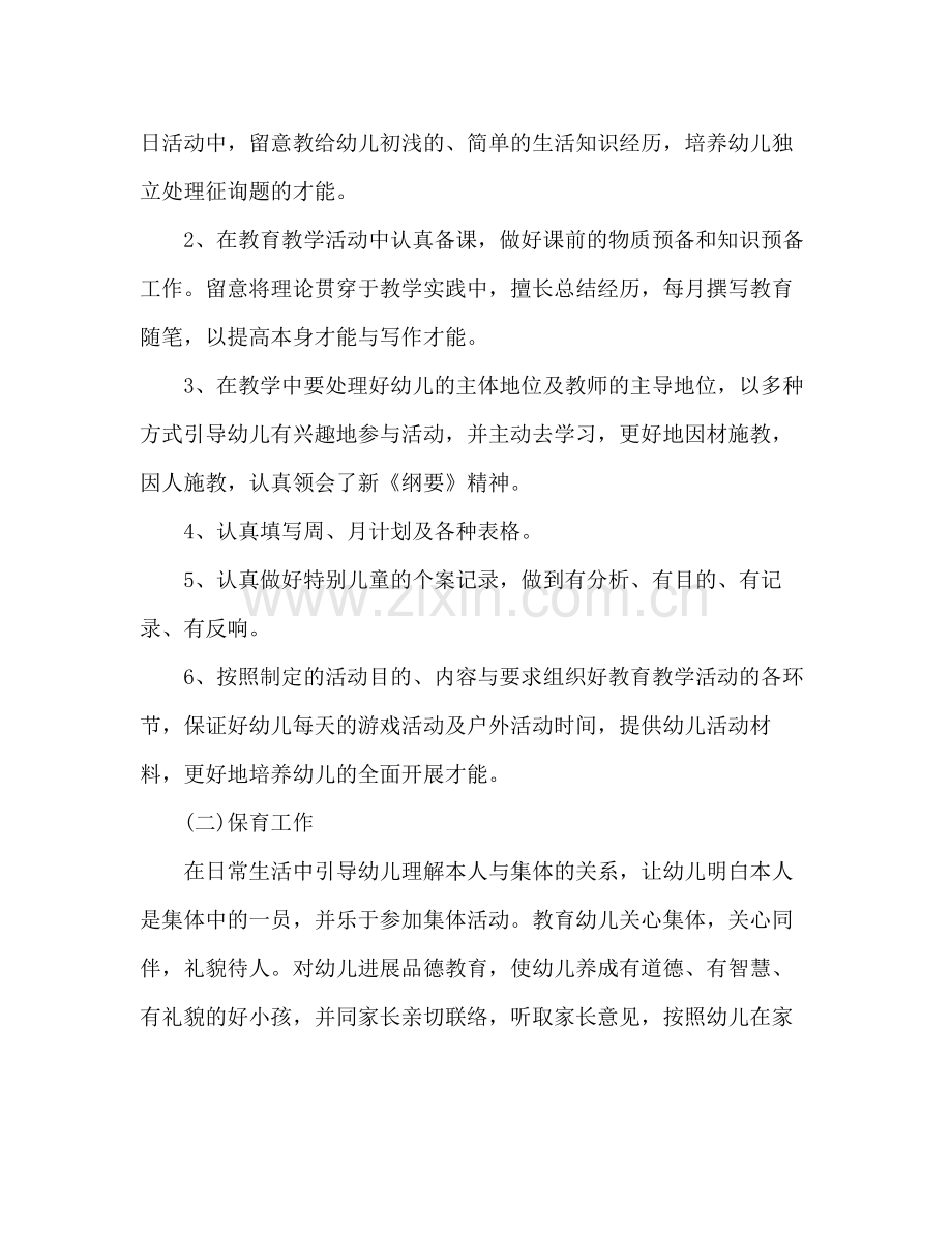 2021年幼儿园教师教师个人工作参考总结范文.docx_第3页