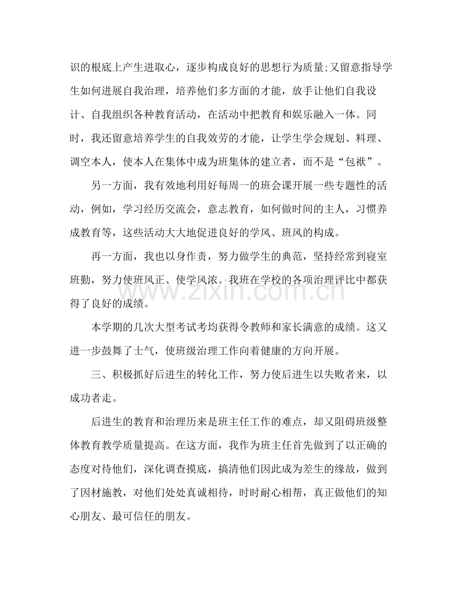 高二班主任工作参考总结范文_0.docx_第2页