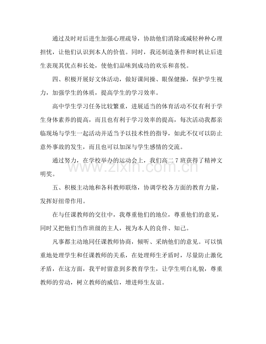 高二班主任工作参考总结范文_0.docx_第3页