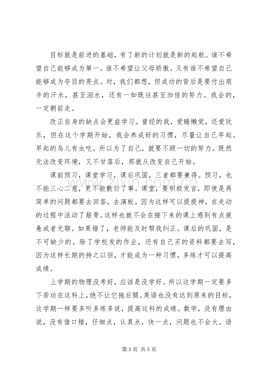 九年级个人学习计划.docx_第3页