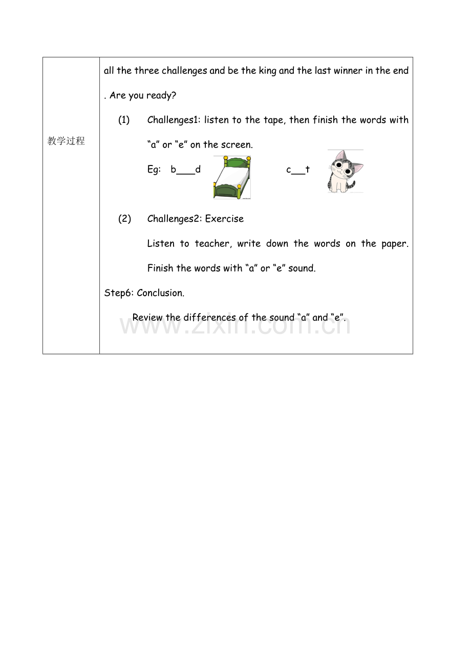 小学英语自然拼读法Phonics教学设计.doc_第3页