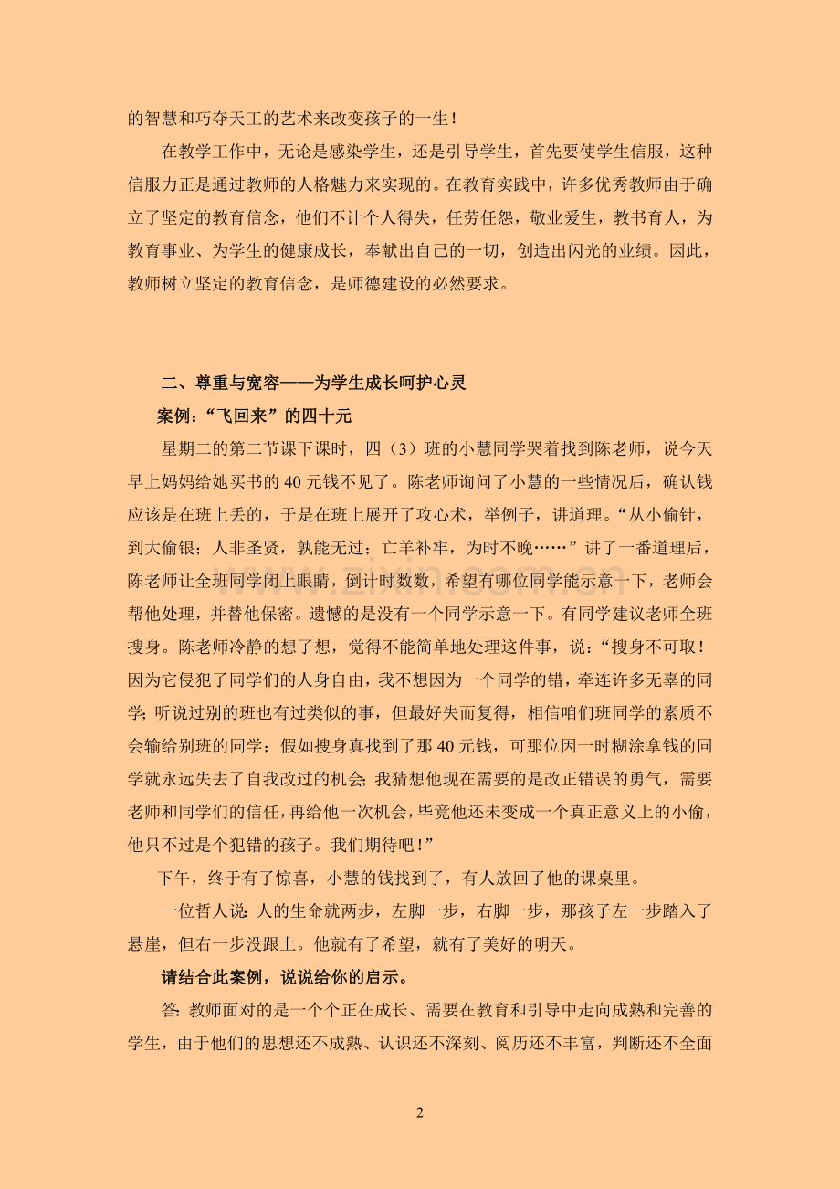 班主任工作案例分析（有答案版）.doc_第2页