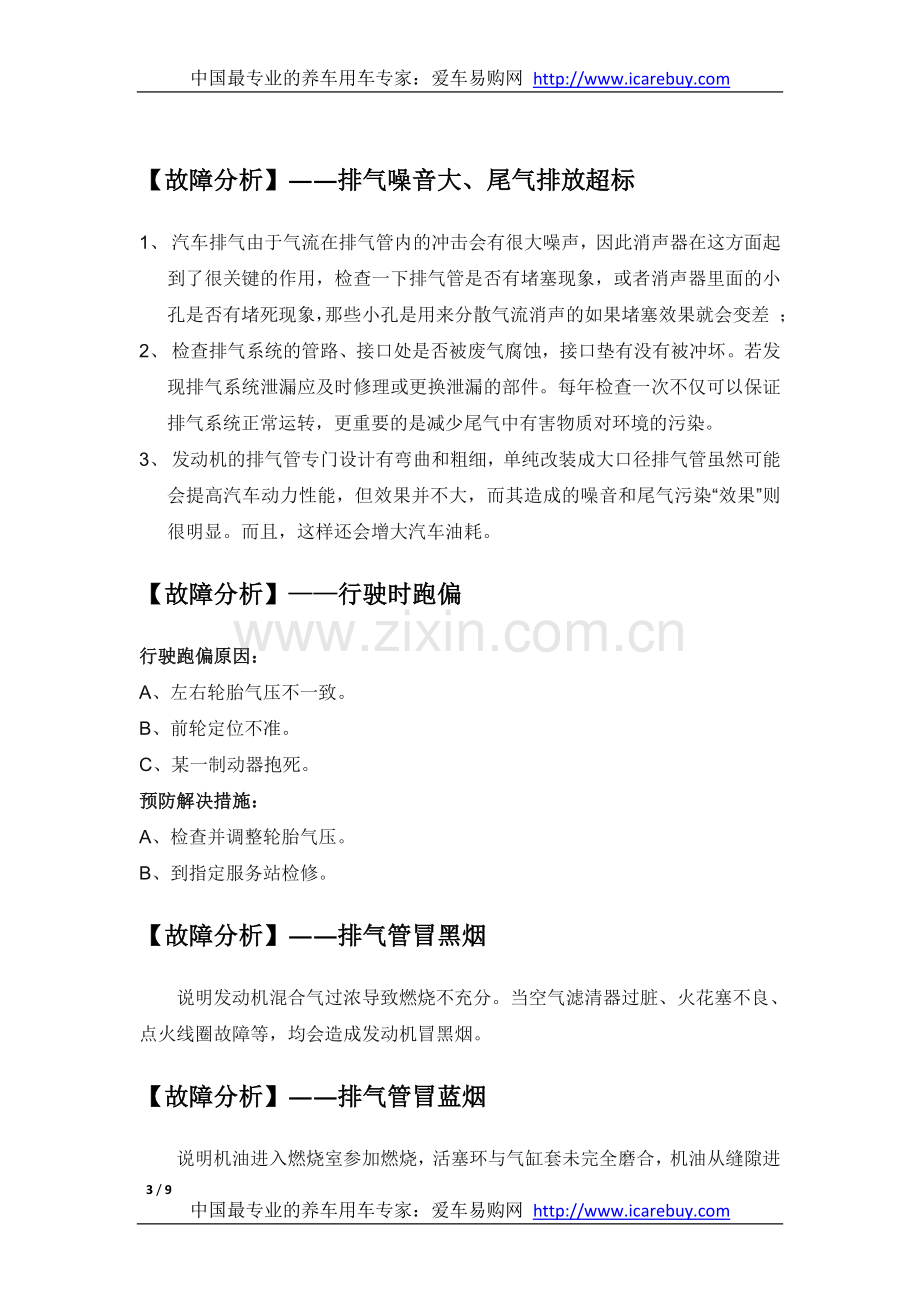 爱车常见故障分析.doc_第3页