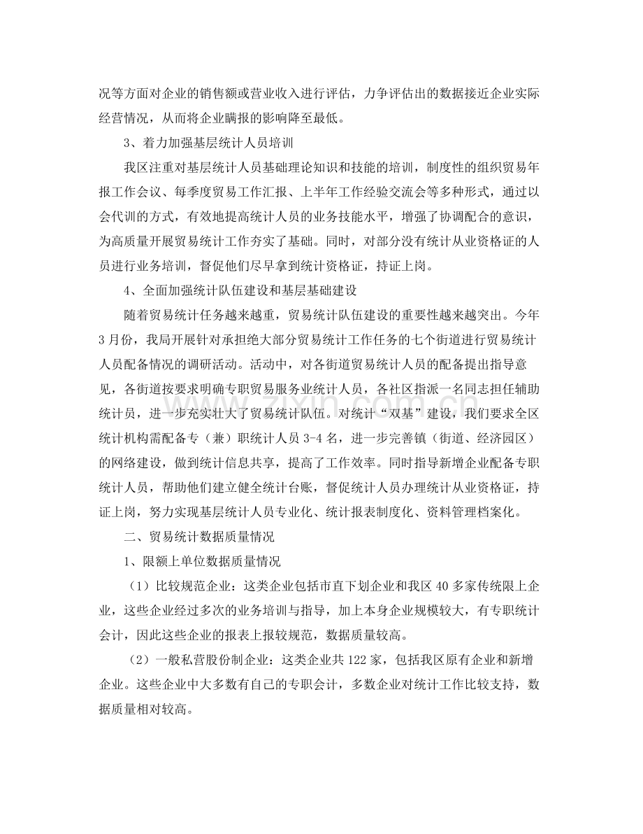 贸易统计个人工作总结范文三篇 .docx_第2页