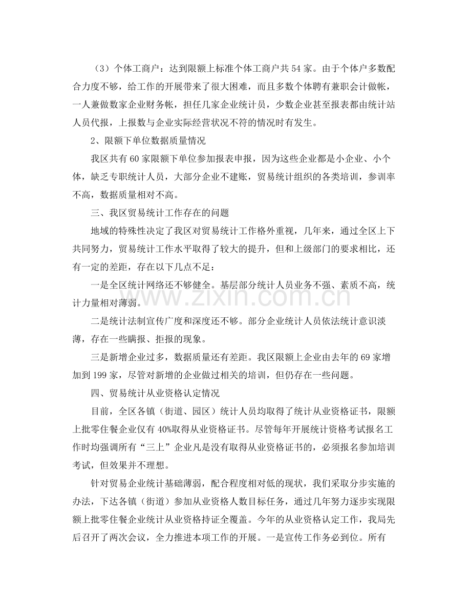 贸易统计个人工作总结范文三篇 .docx_第3页