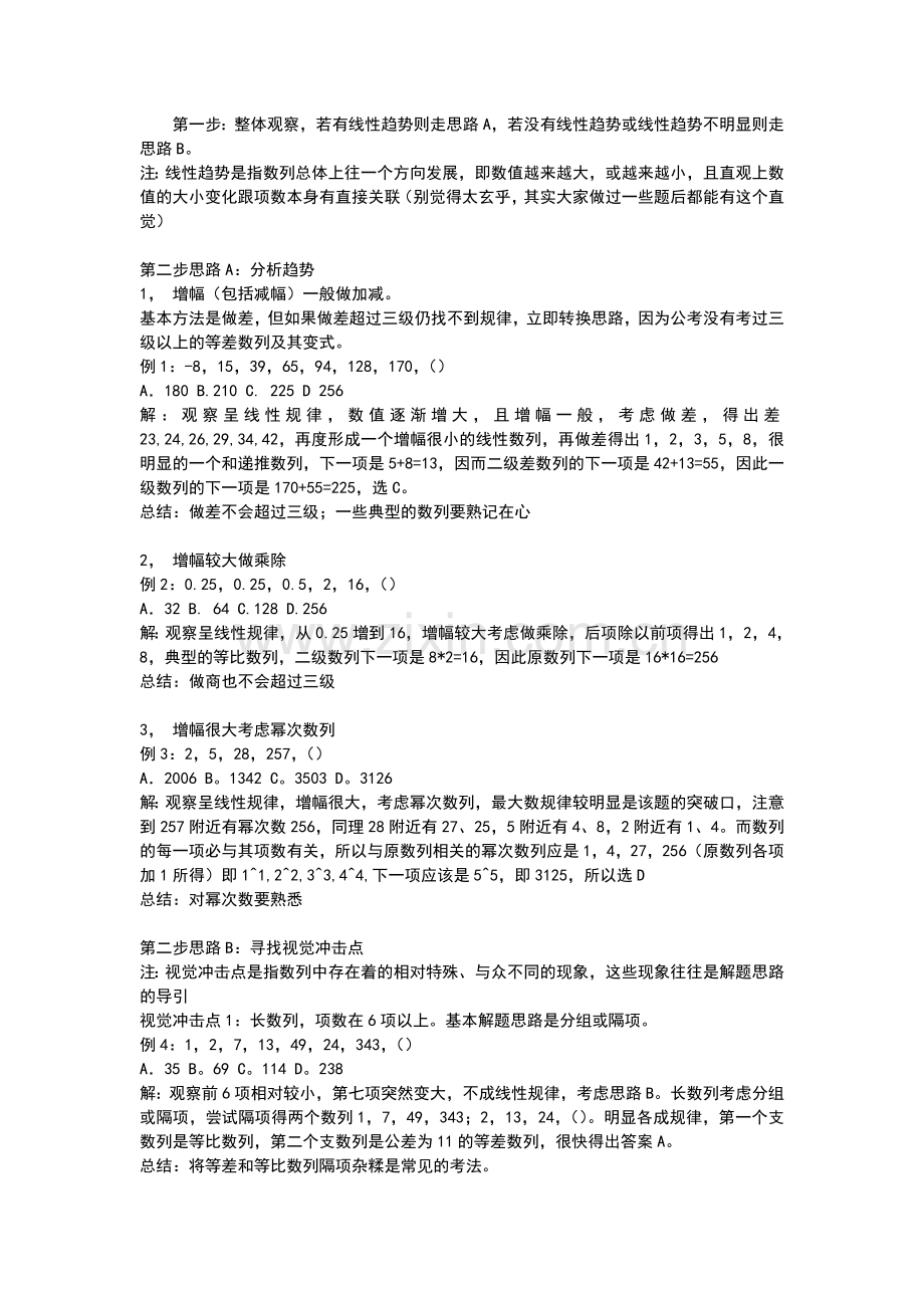 我的公务员考试行测解题心得.doc_第1页