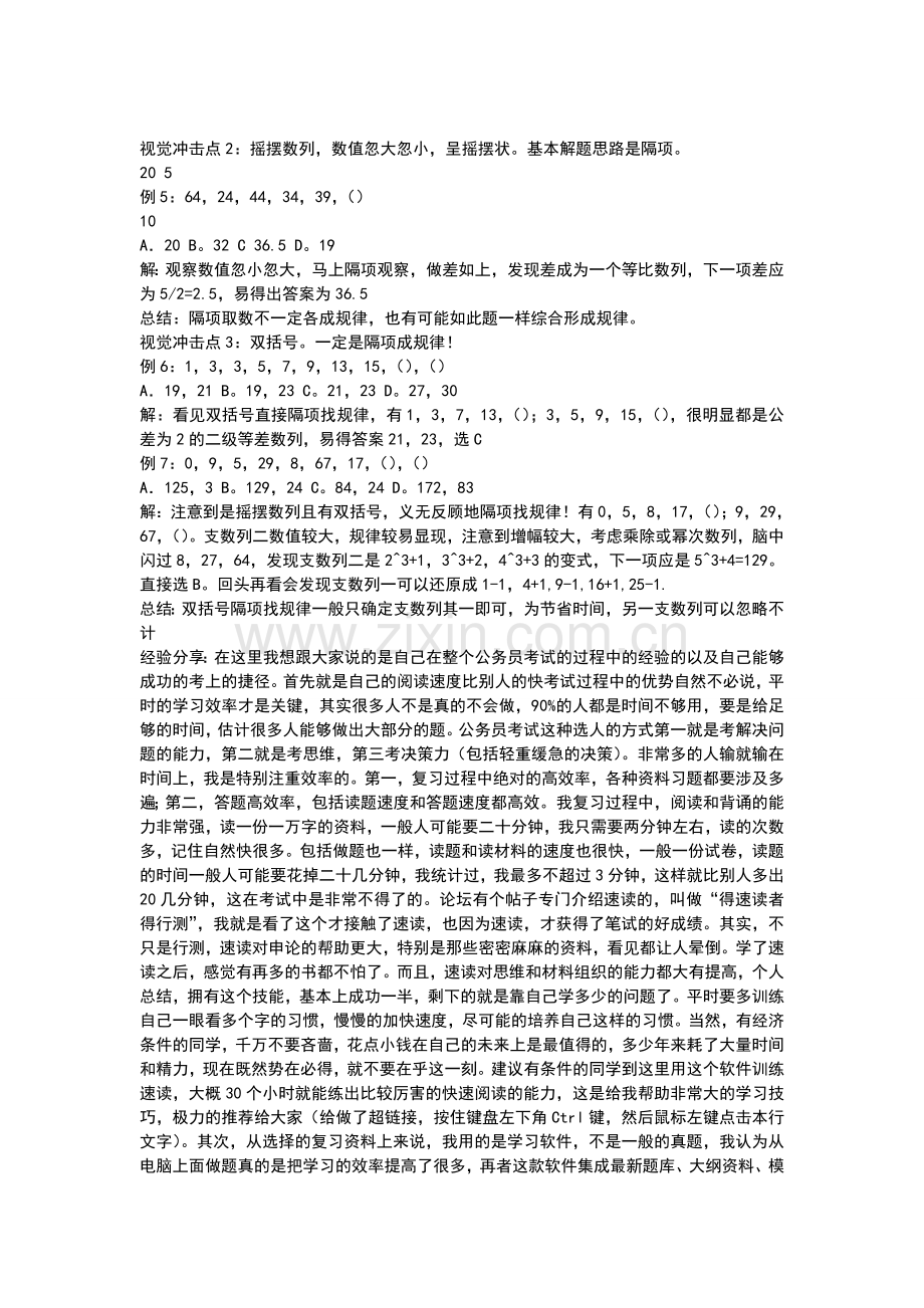 我的公务员考试行测解题心得.doc_第2页