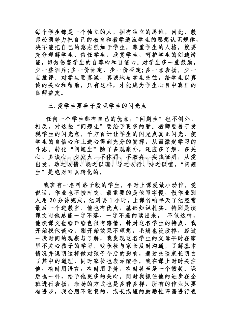 《爱在三尺讲台》.doc_第2页