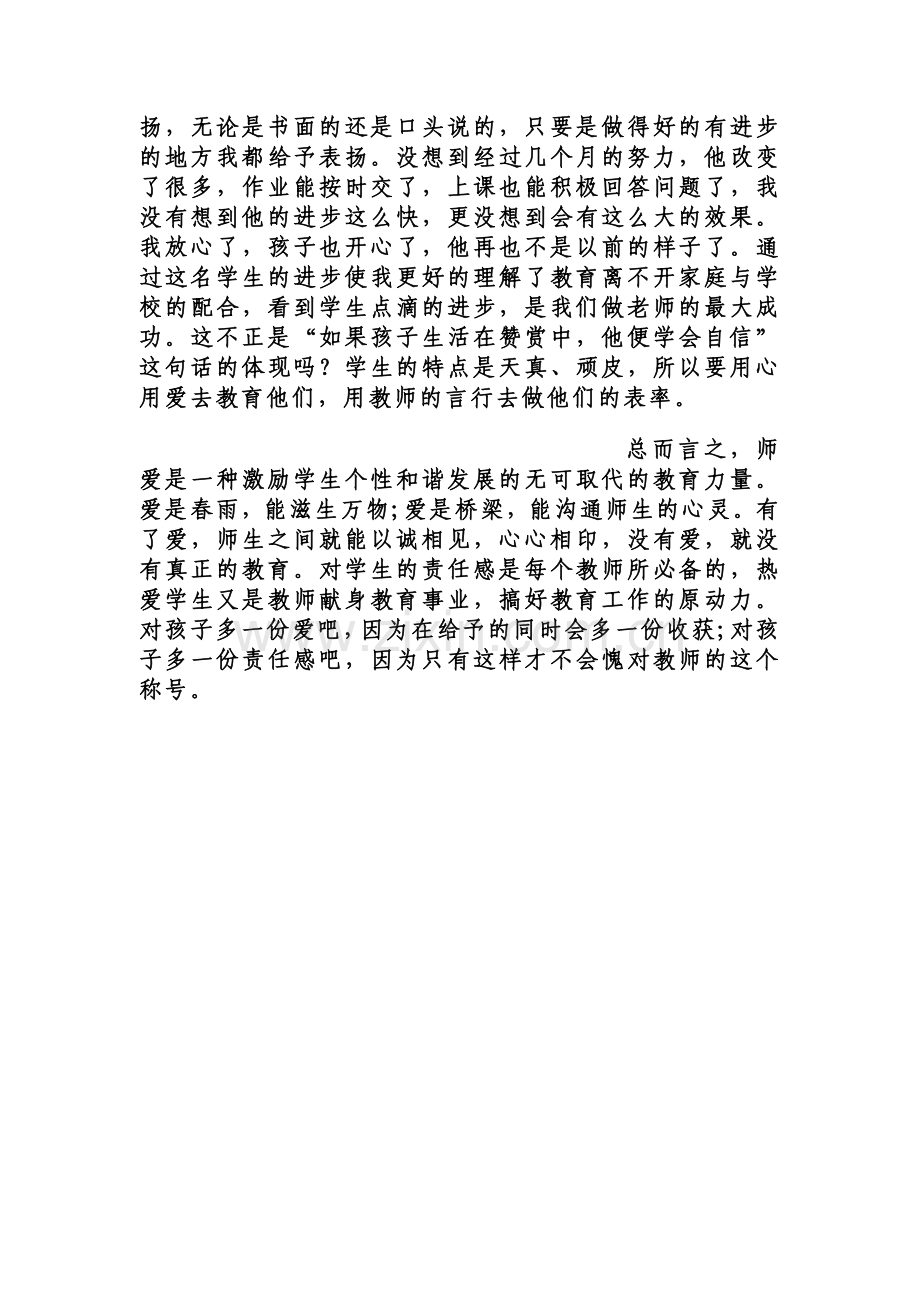 《爱在三尺讲台》.doc_第3页